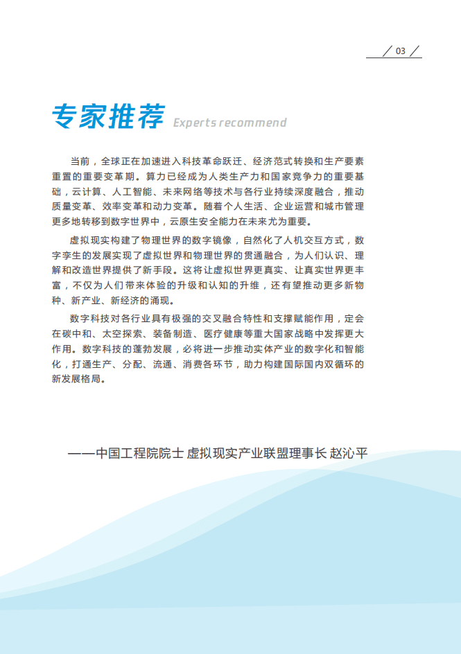 2022年十大数字科技前沿应用趋势-腾讯.pdf 第4页
