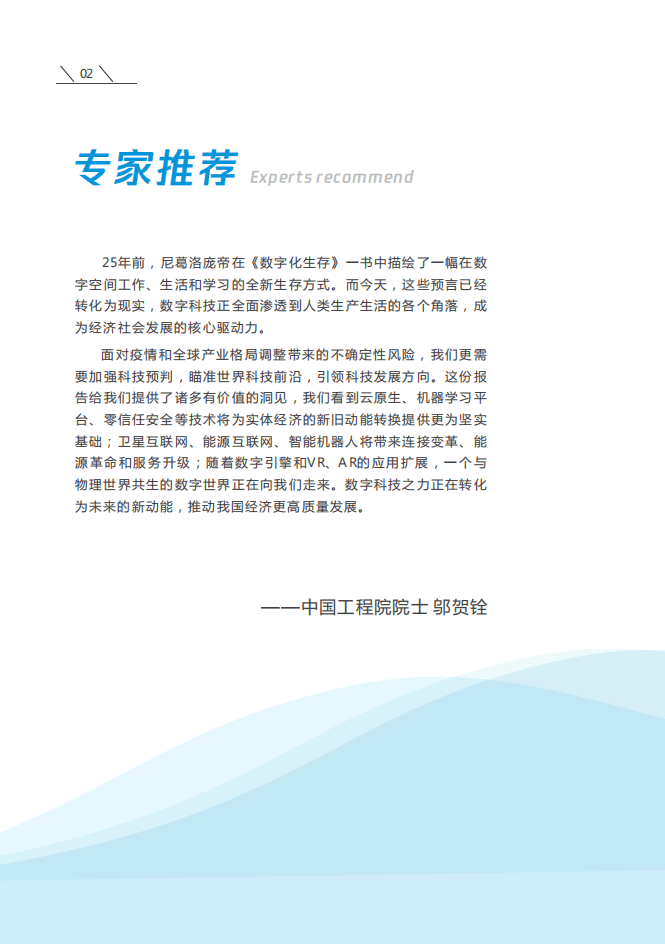 2022年十大数字科技前沿应用趋势-腾讯.pdf 第3页
