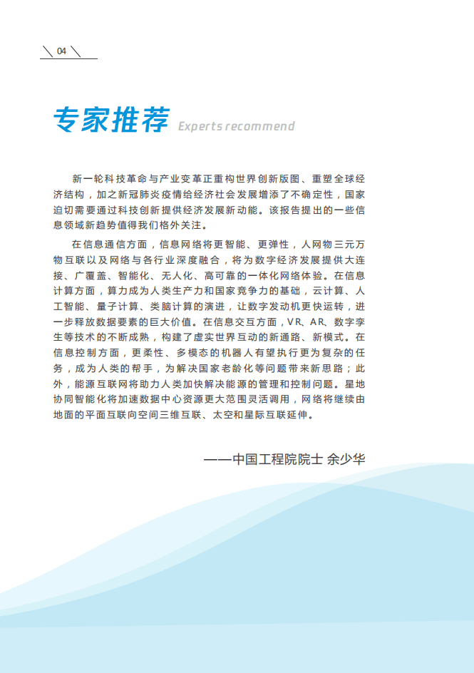 2022年十大数字科技前沿应用趋势-腾讯.pdf 第5页