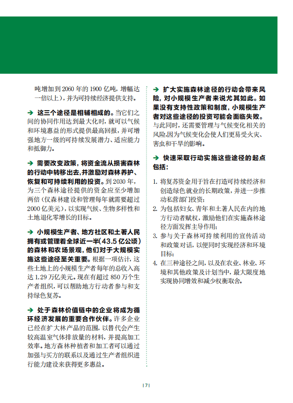 2022年世界森林状况：概要-联合国粮农组织.pdf 第7页