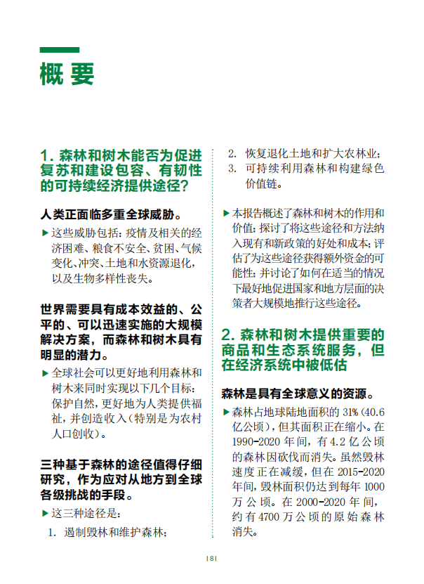 2022年世界森林状况：概要-联合国粮农组织.pdf 第8页