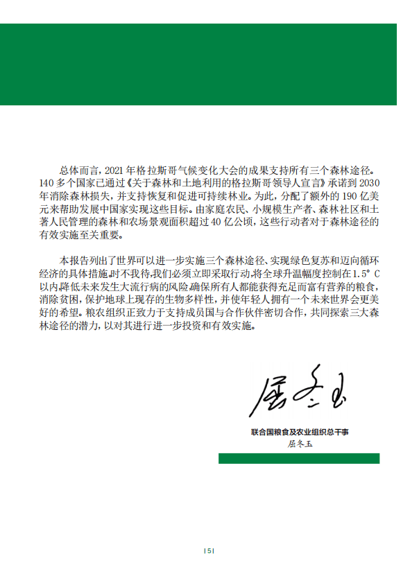 2022年世界森林状况：概要-联合国粮农组织.pdf 第5页