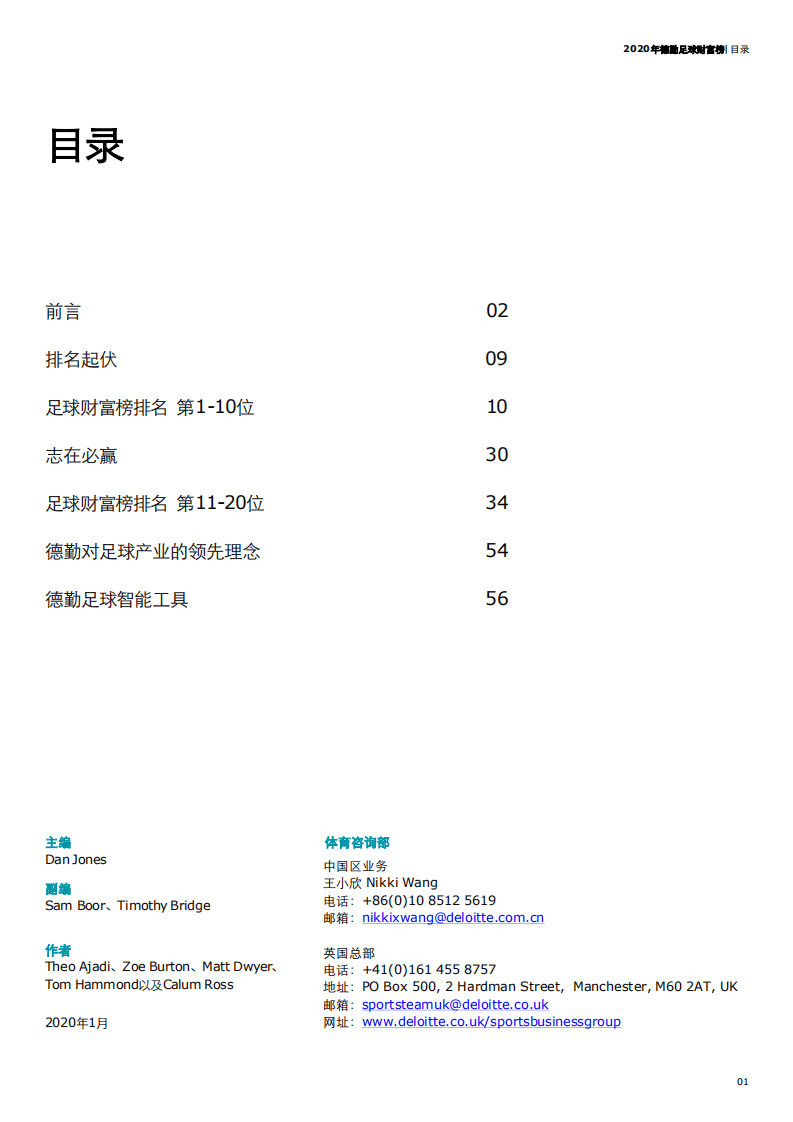 德勤：2020年德勤足球财富榜.pdf 第3页