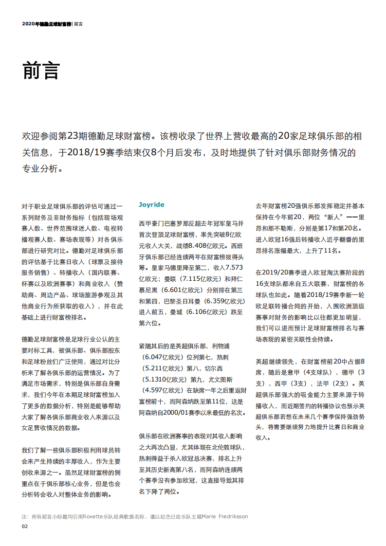 德勤：2020年德勤足球财富榜.pdf 第4页