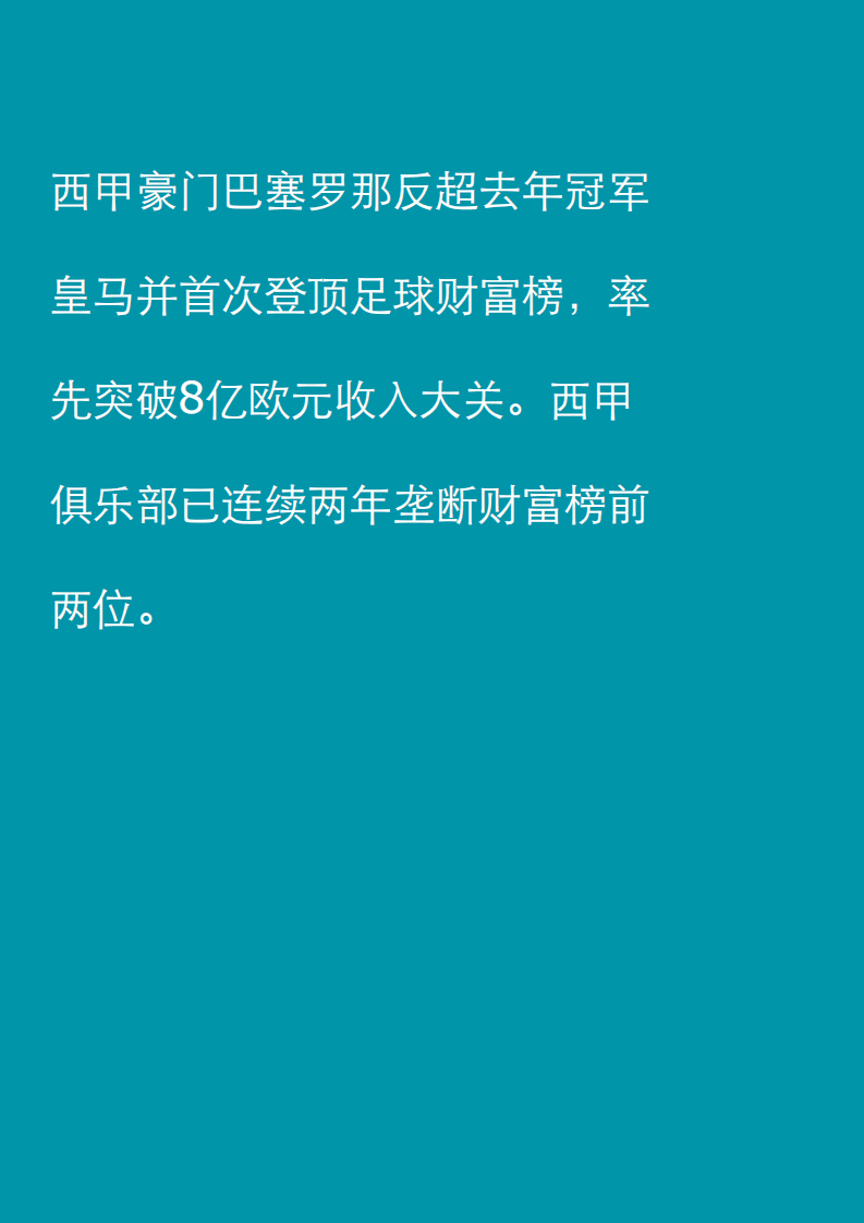 德勤：2020年德勤足球财富榜.pdf 第2页