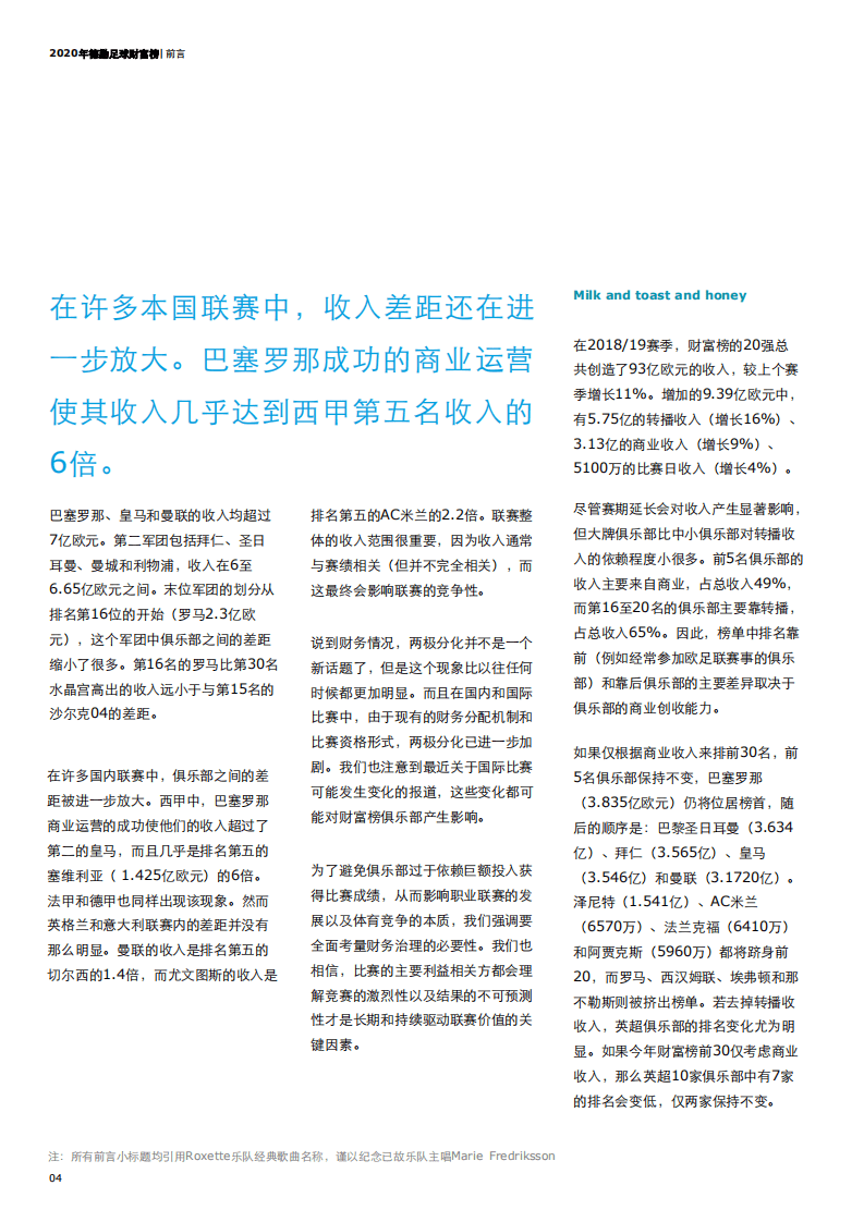 德勤：2020年德勤足球财富榜.pdf 第6页