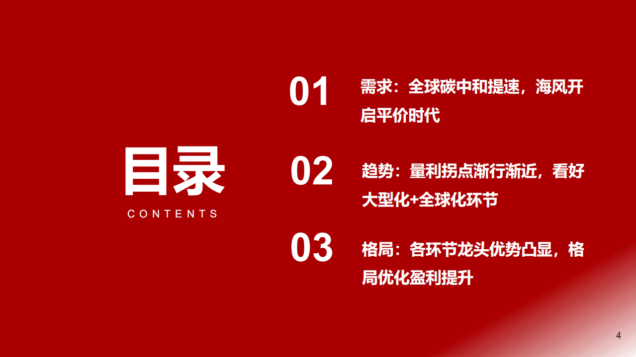 2022年下半年风电行业投资策略：海上风电全球趋势，大型化进程加速-浙商证券.pdf 第4页