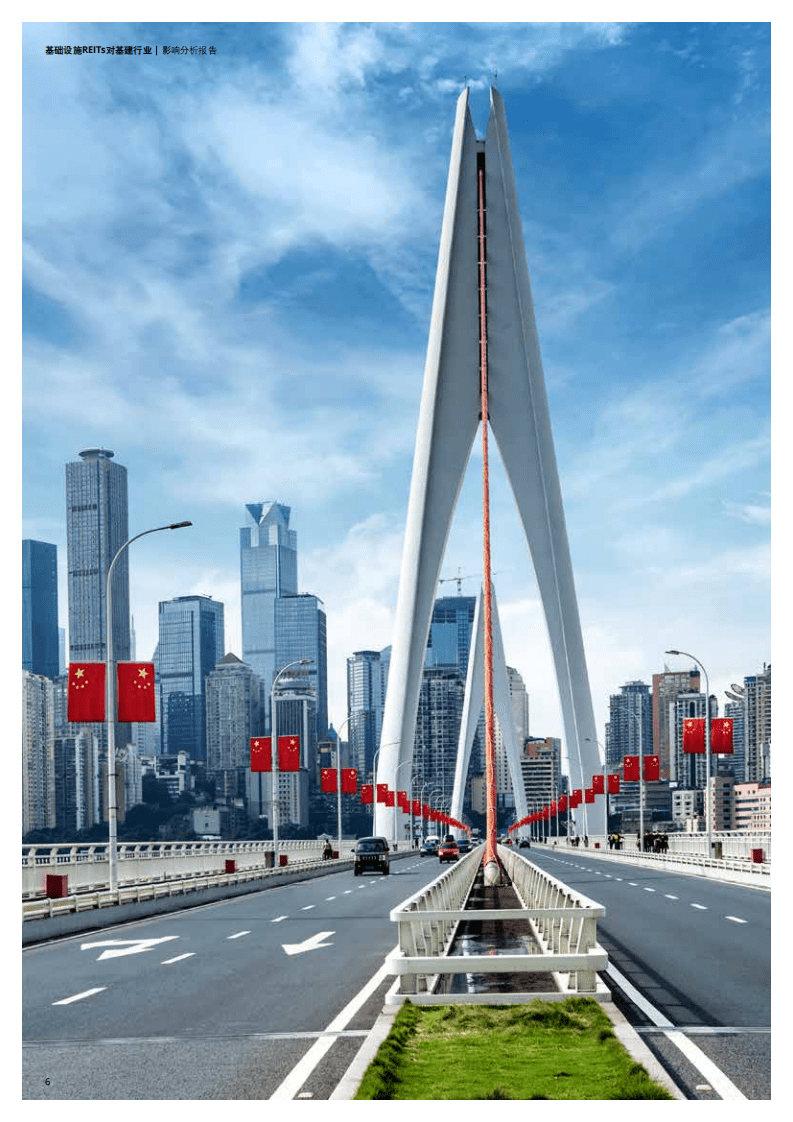 德勤：2022基础设施REITs对基建行业影响分析报告.pdf 第6页