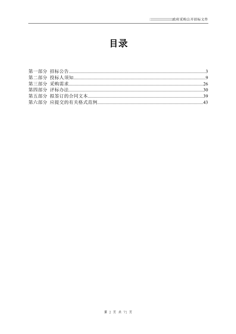 2022年浙江省碳交易纳入企业温室气体排放报告核查复查项目.docx 第2页