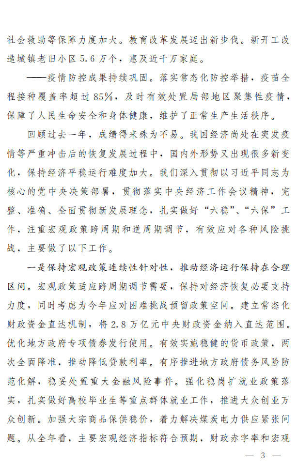 2022年政府工作报告.pdf 第3页