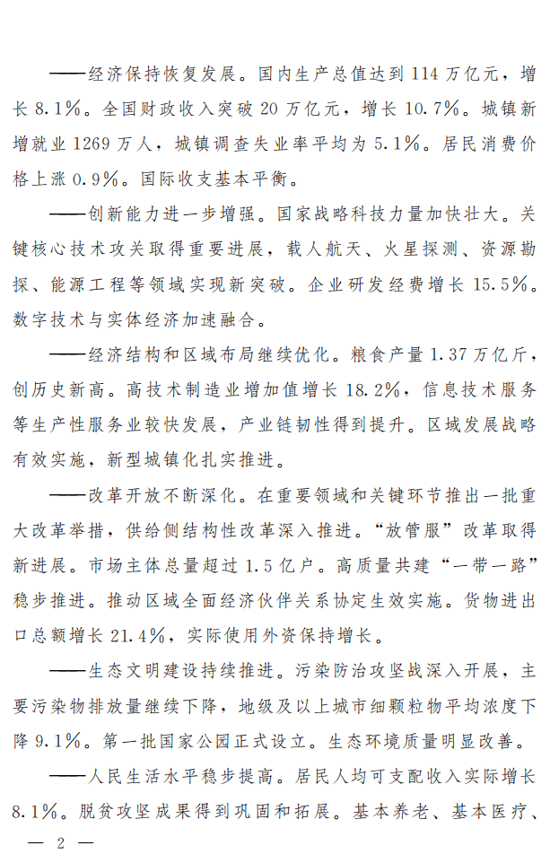 2022年政府工作报告.pdf 第2页