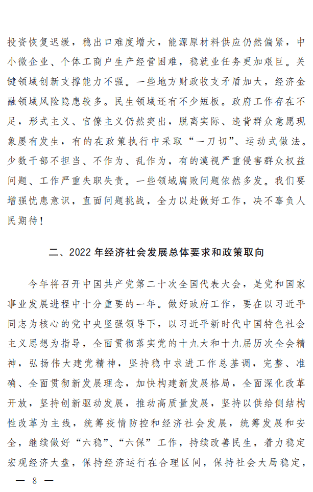 2022年政府工作报告.pdf 第8页