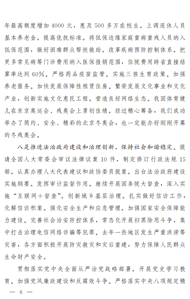 2022年政府工作报告.pdf 第6页