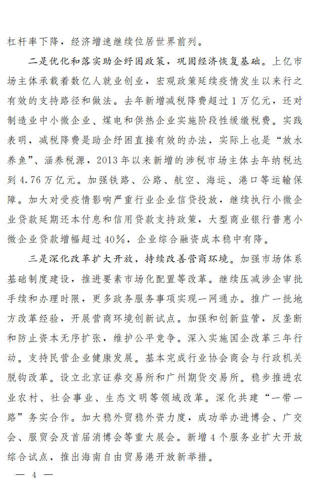 2022年政府工作报告.pdf 第4页