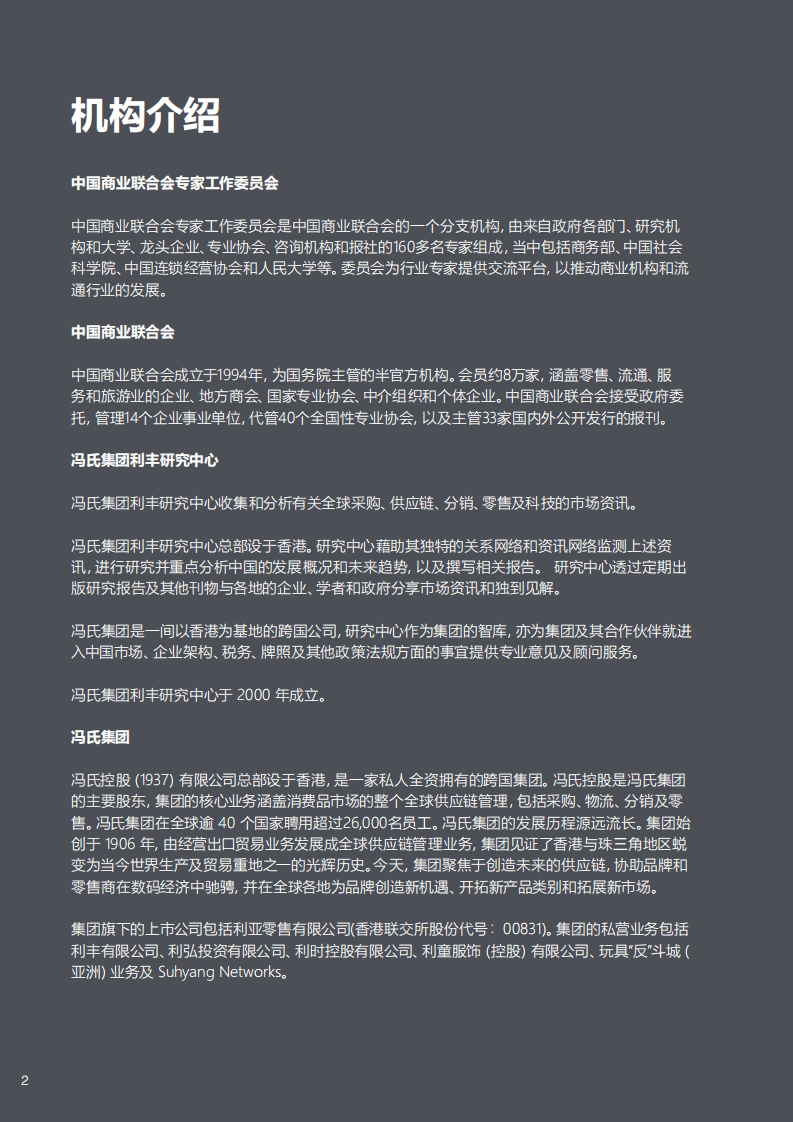 2022年中国商业十大热点展望-冯氏集团&中国商业联合会专家工作委员会.pdf 第4页