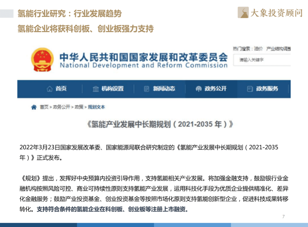 2022年中国氢能源产业战略发展报告-大象研究院.pdf 第8页