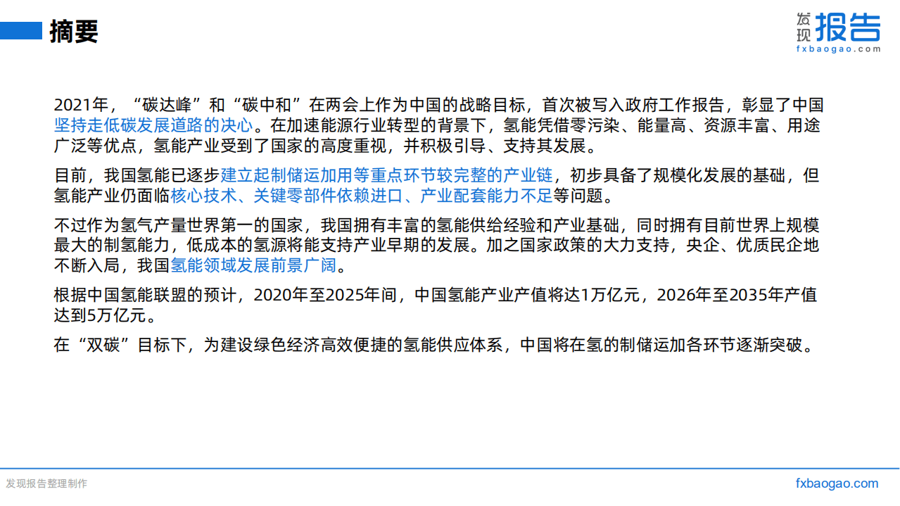 2022氢能源行业研究报告.pdf 第2页