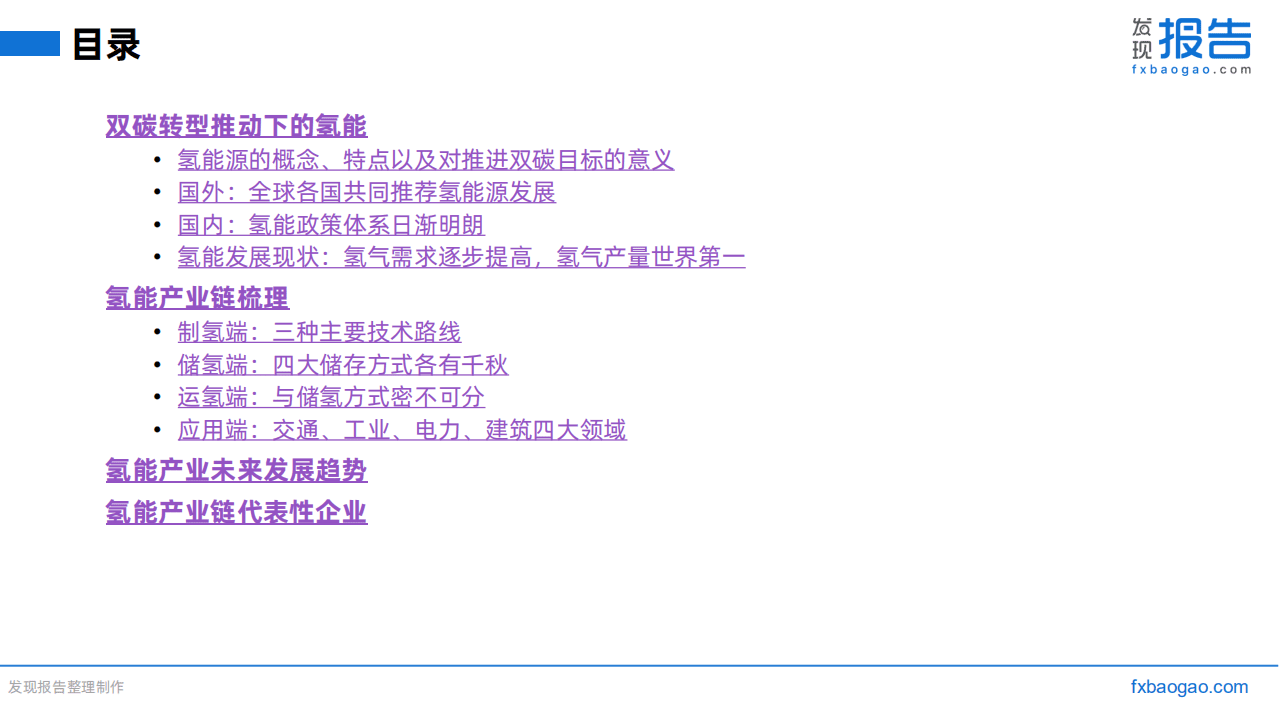 2022氢能源行业研究报告.pdf 第3页