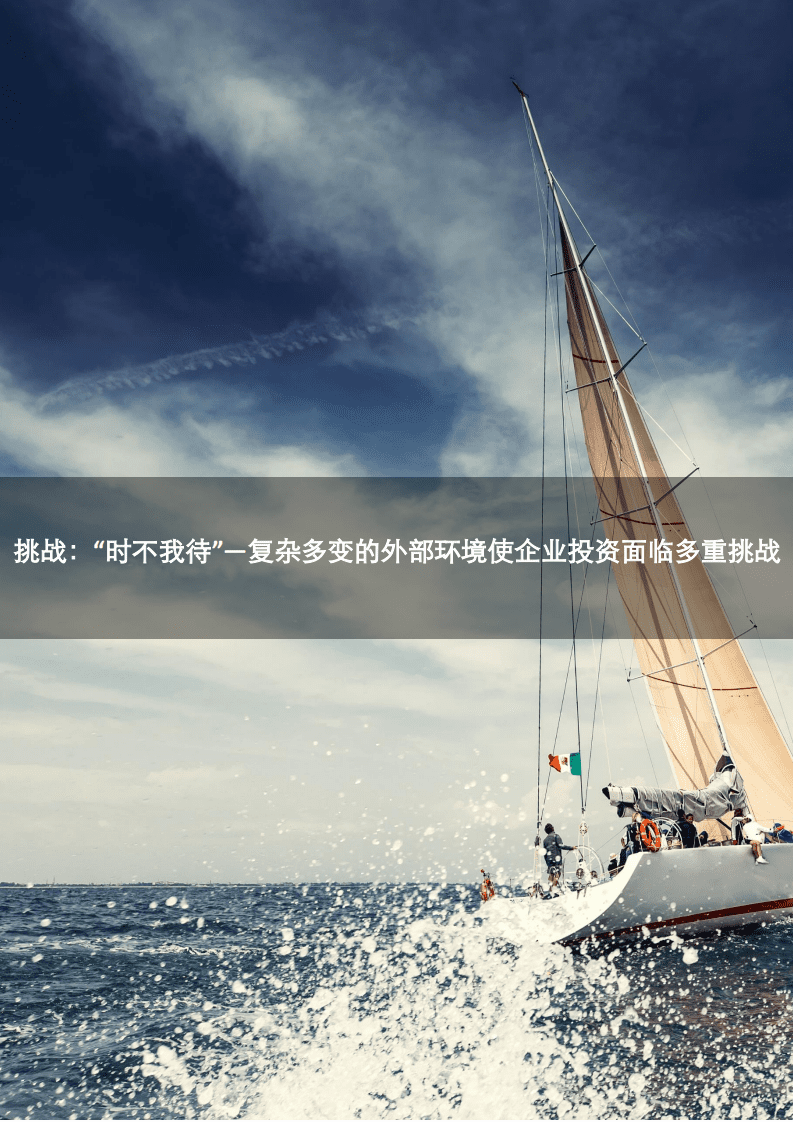 德勤：投资管理系列白皮书之战略及机制篇（2022）.pdf 第8页