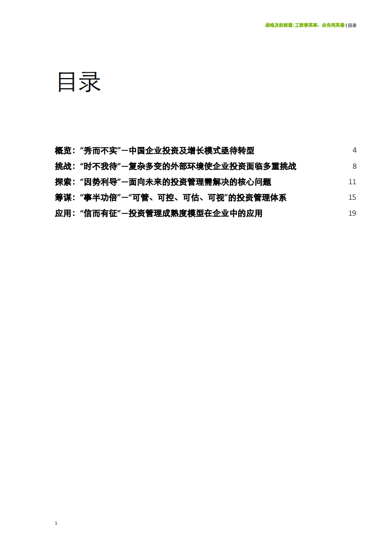 德勤：投资管理系列白皮书之战略及机制篇（2022）.pdf 第2页
