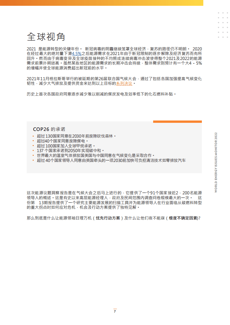 2022世界能源问题洞察-世界能源理事会.pdf 第7页
