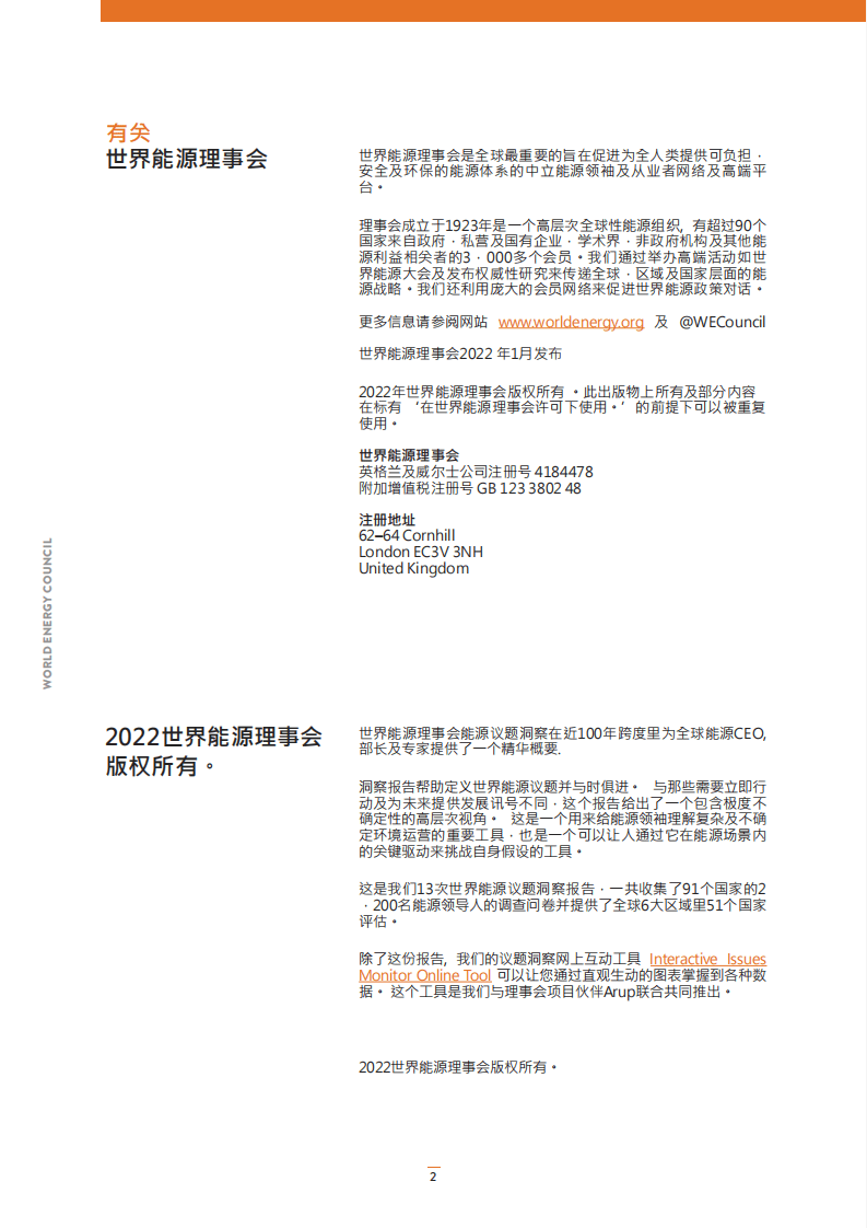 2022世界能源问题洞察-世界能源理事会.pdf 第2页
