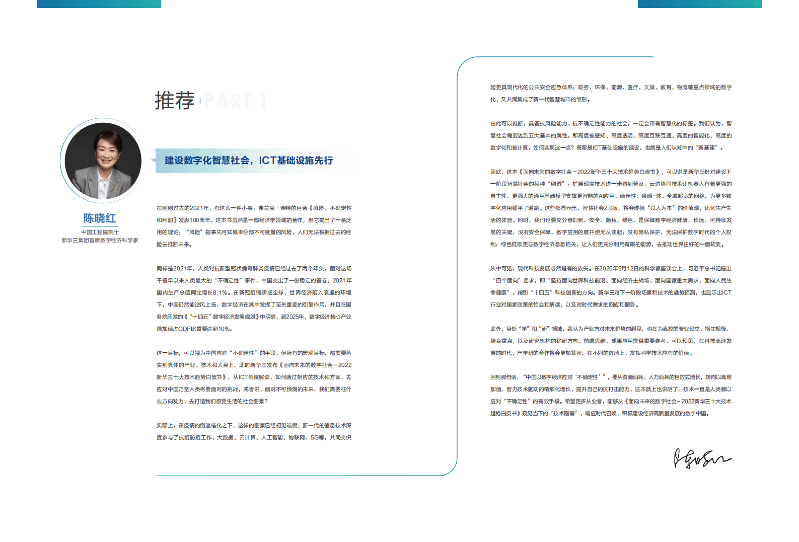2022十大技术趋势白皮书：面向未来的数字社会-新华三.pdf 第2页