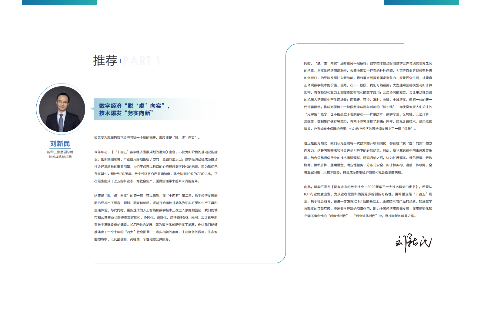 2022十大技术趋势白皮书：面向未来的数字社会-新华三.pdf 第5页