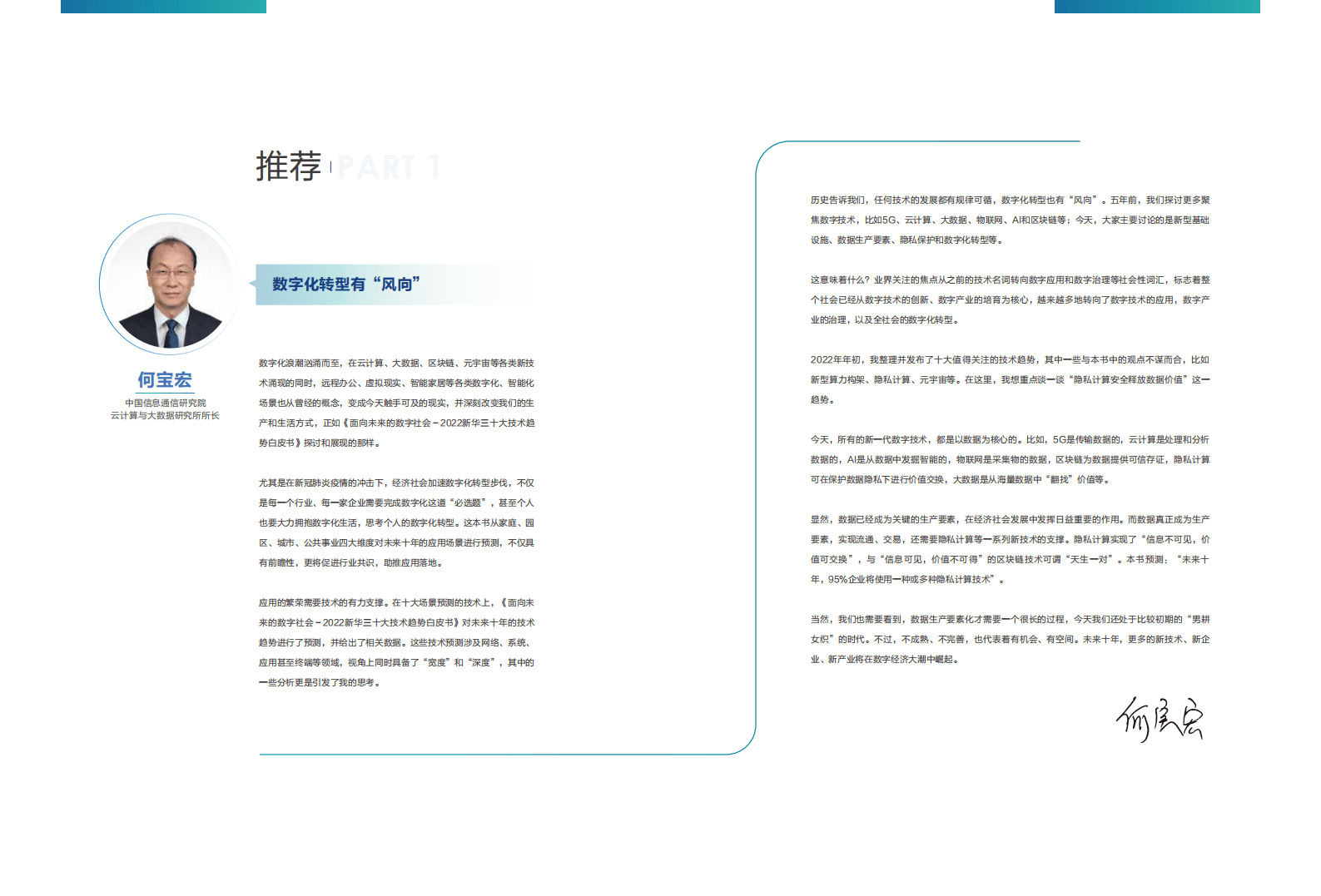 2022十大技术趋势白皮书：面向未来的数字社会-新华三.pdf 第3页