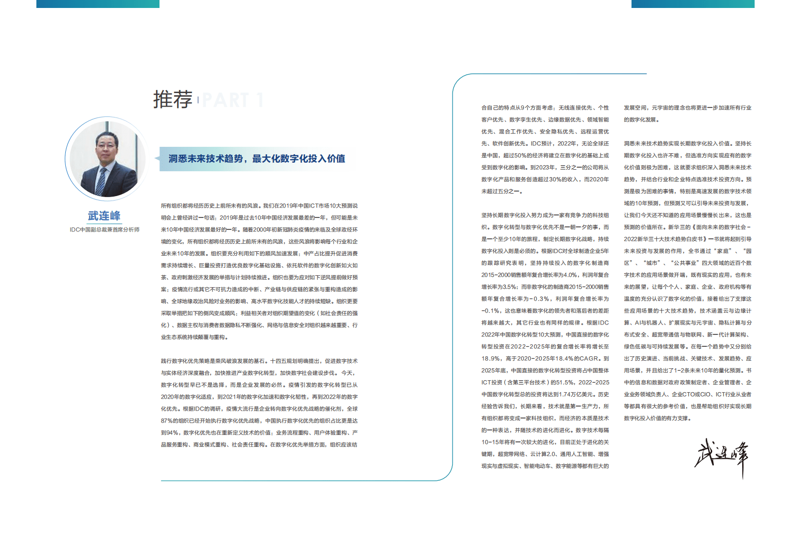 2022十大技术趋势白皮书：面向未来的数字社会-新华三.pdf 第4页