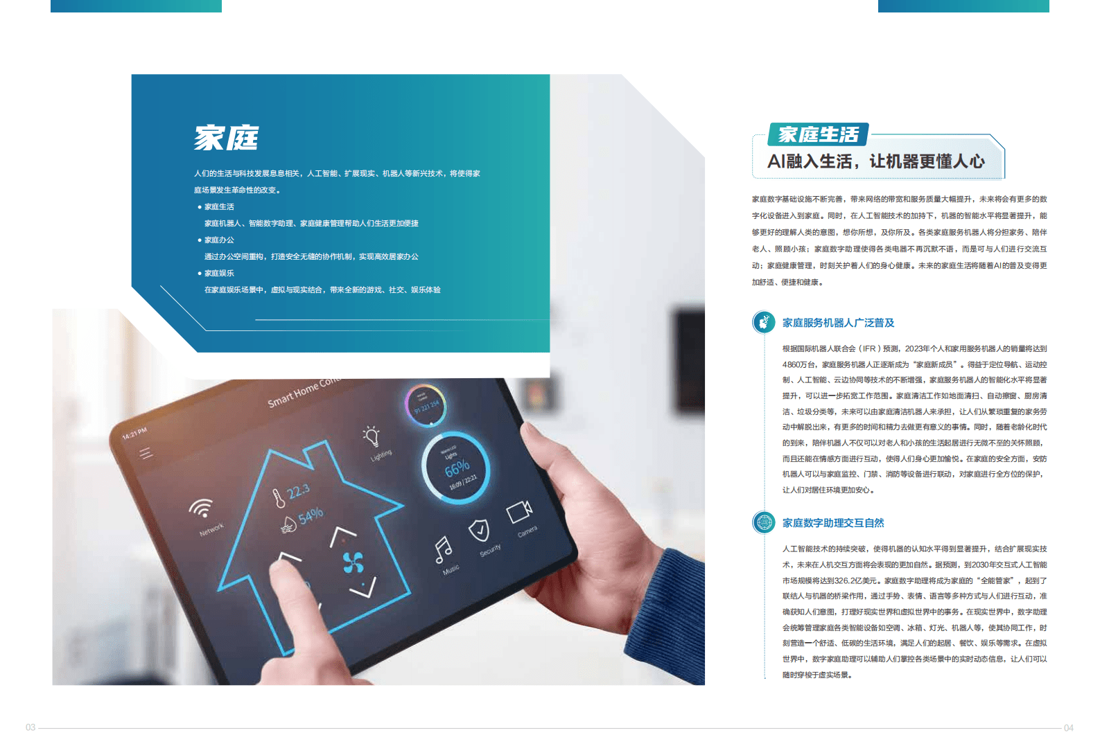 2022十大技术趋势白皮书：面向未来的数字社会-新华三.pdf 第8页