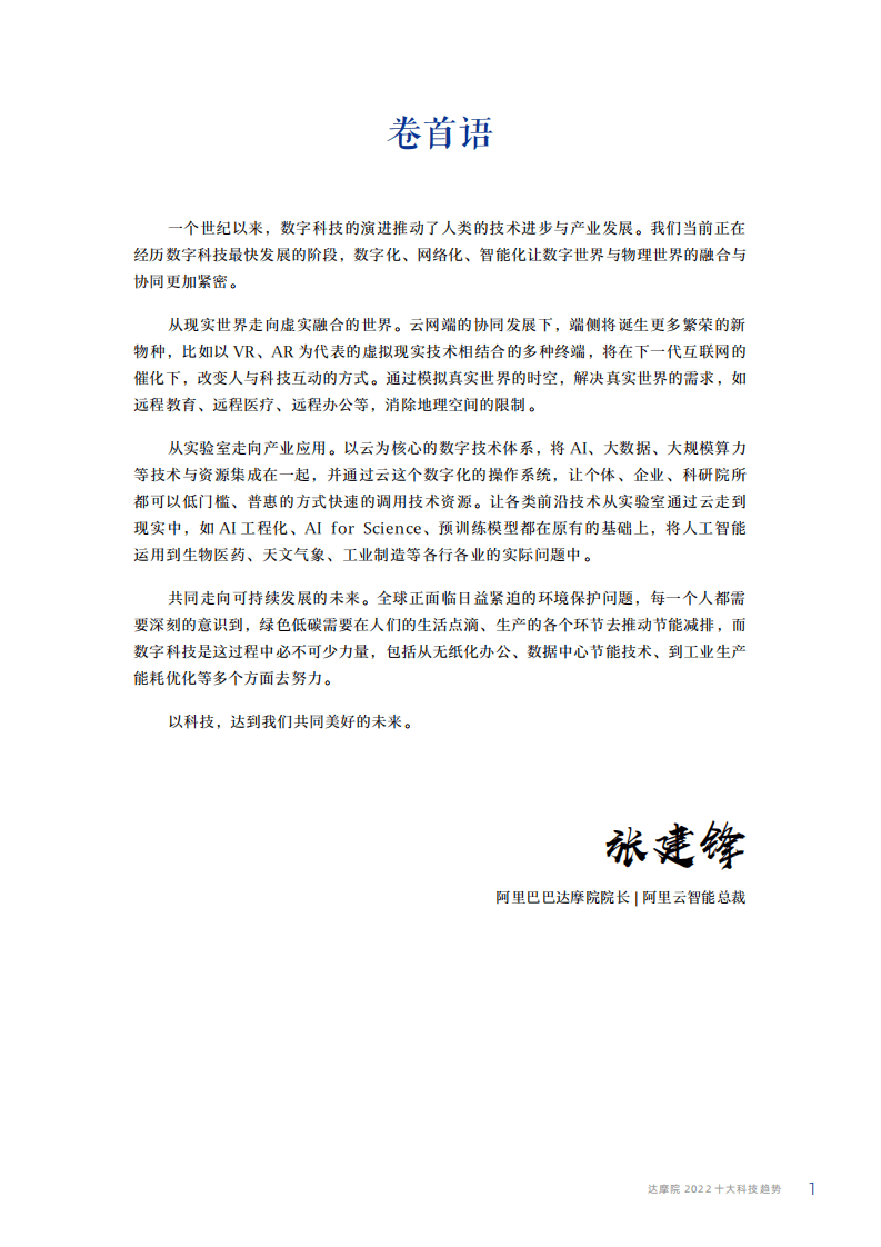 2022十大科技趋势-达摩院.pdf 第2页