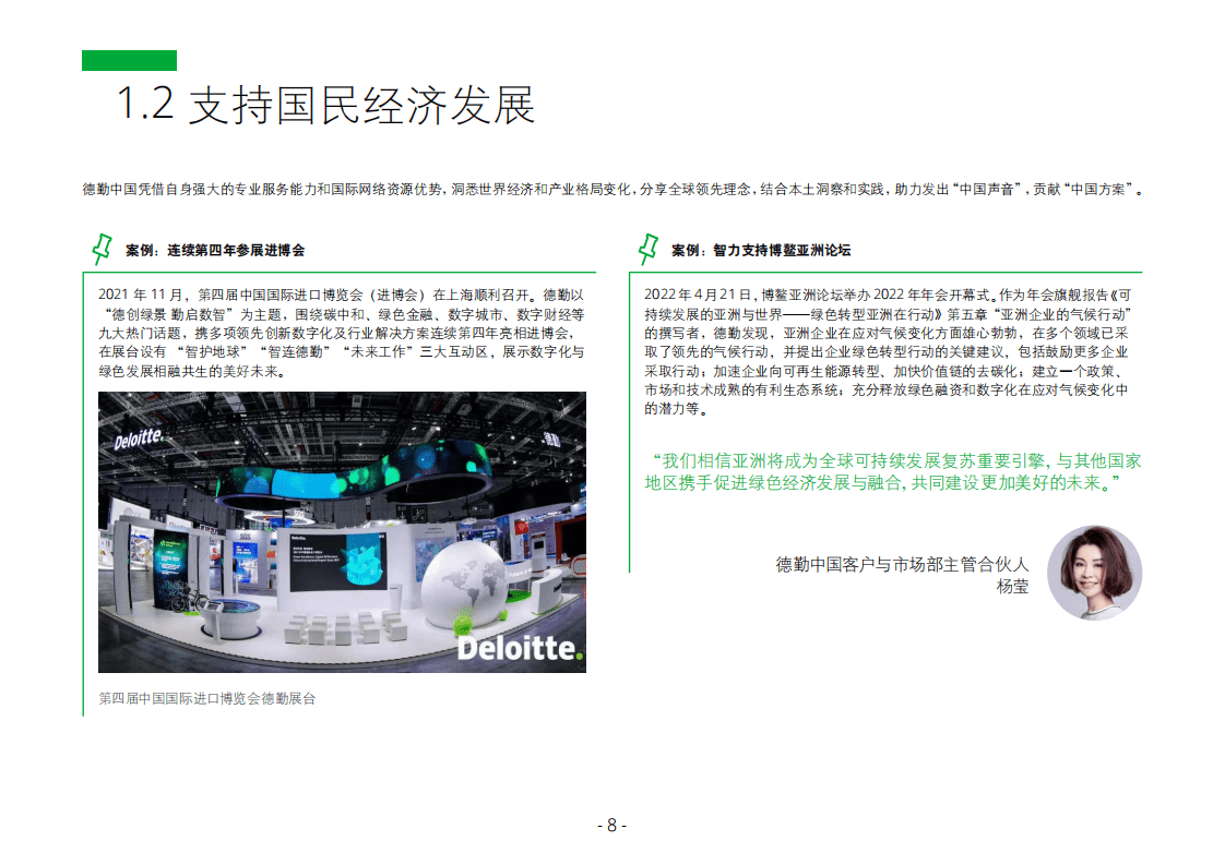 德勤中国：2022财年社会影响力报告.pdf 第8页