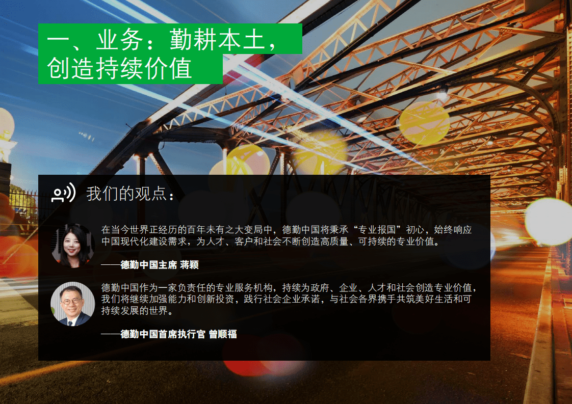 德勤中国：2022财年社会影响力报告.pdf 第6页