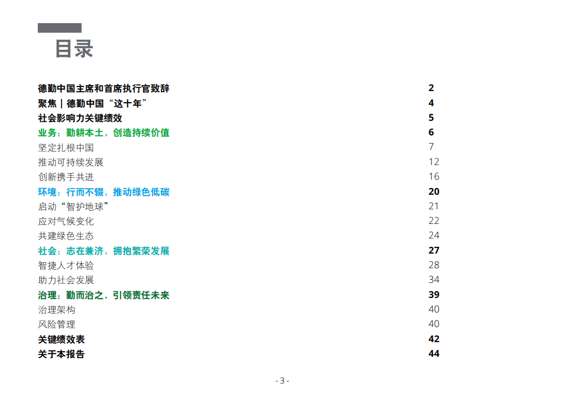 德勤中国：2022财年社会影响力报告.pdf 第3页