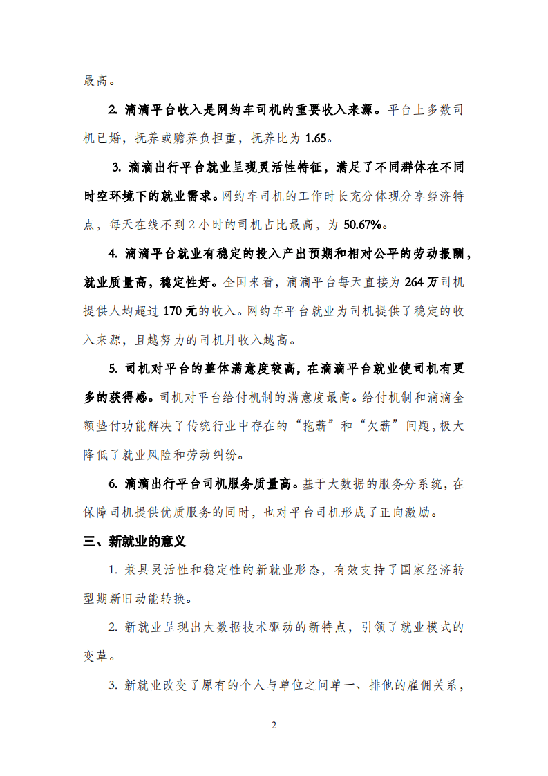 滴滴：2017年滴滴出行平台就业研究报告.pdf 第3页