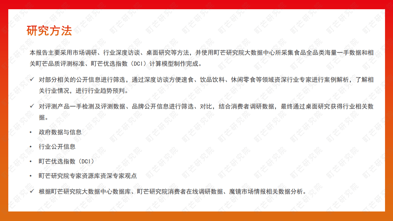 2022植物基食品行业研究报告-町芒研究院.pdf 第2页
