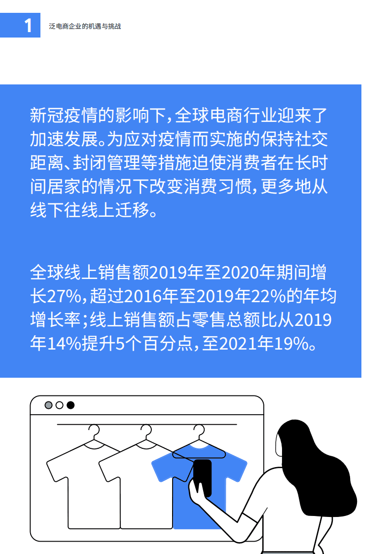 德勤&谷歌：2022年亚太泛电商研究报告.pdf 第7页