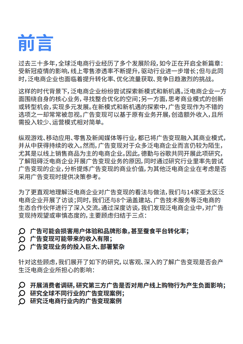 德勤&谷歌：2022年亚太泛电商研究报告.pdf 第4页