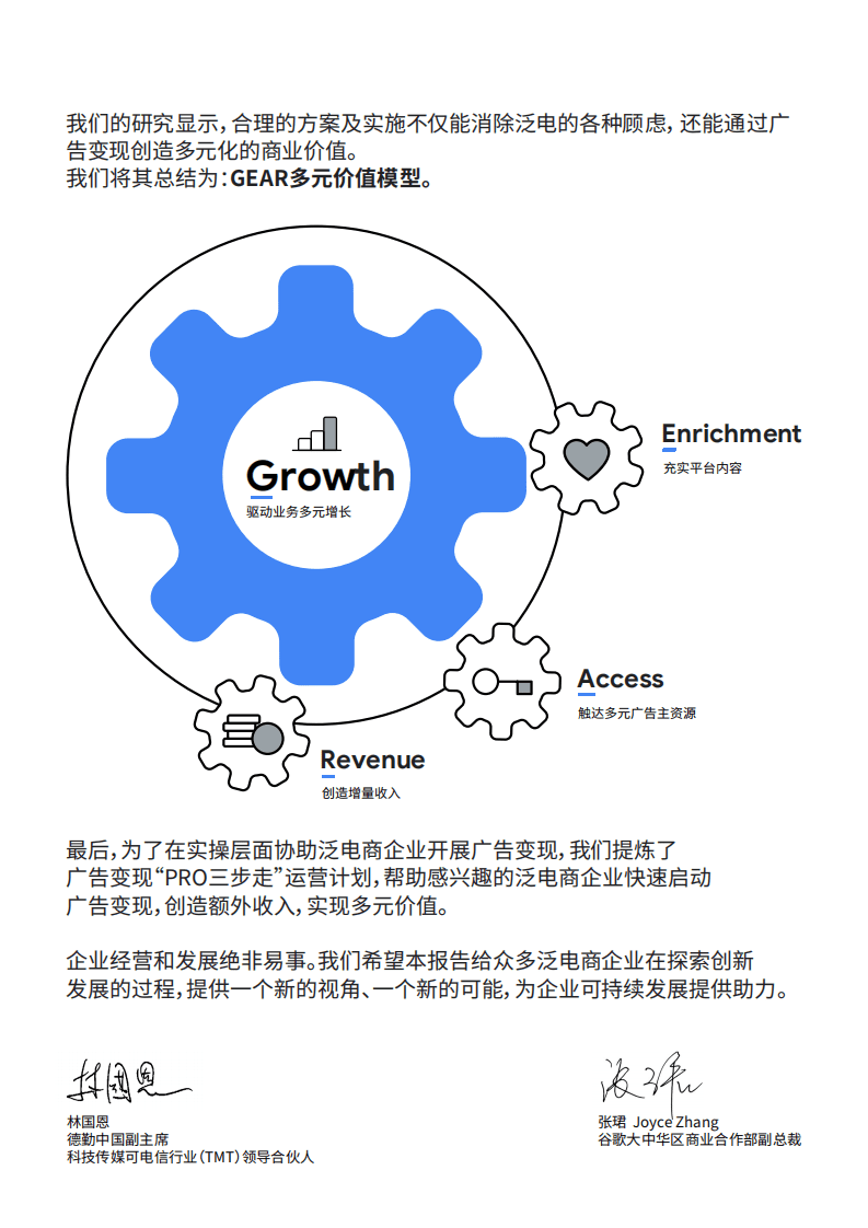 德勤&谷歌：2022年亚太泛电商研究报告.pdf 第5页