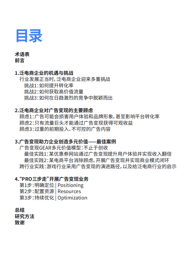 德勤&谷歌：2022年亚太泛电商研究报告.pdf 第2页