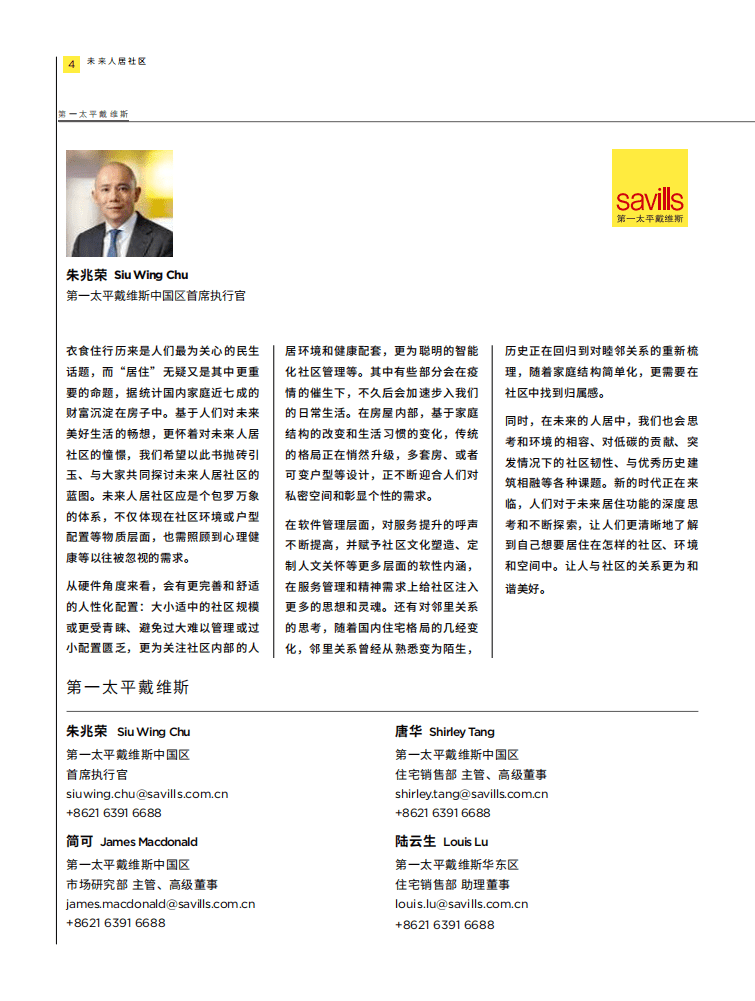 第一太平戴维斯：2022中国未来人居社区报告.pdf 第2页