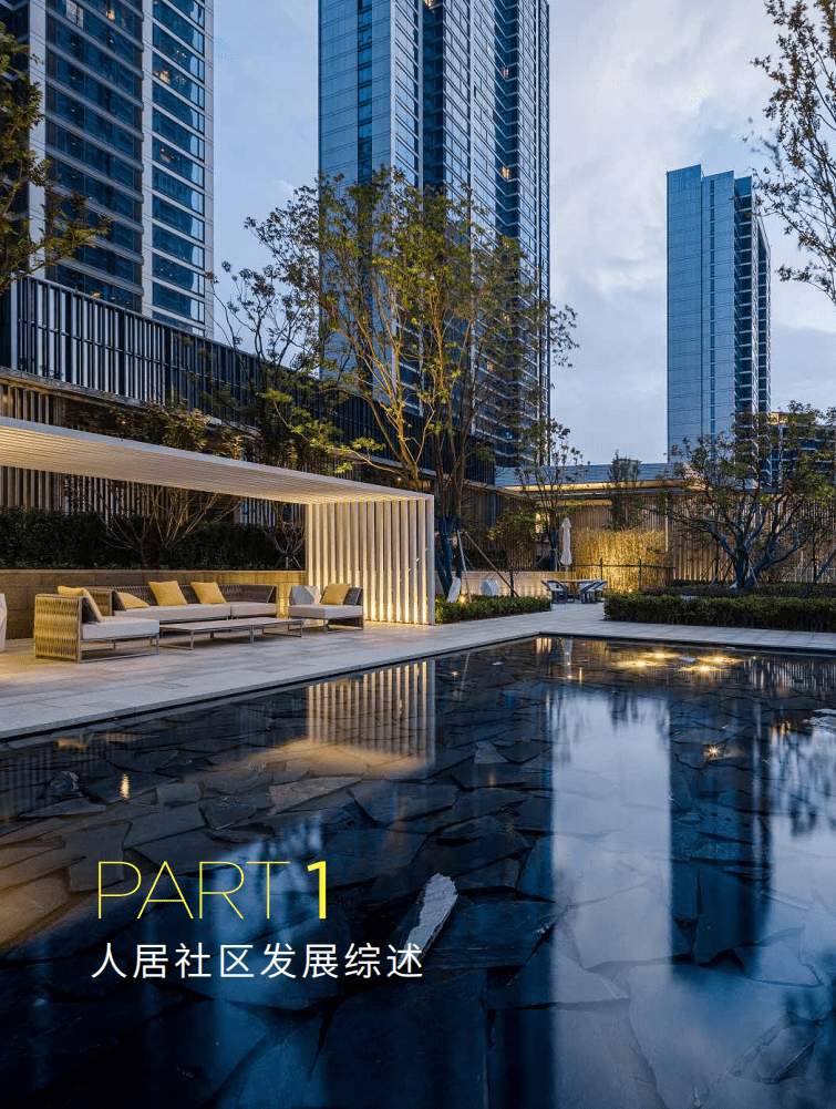 第一太平戴维斯：2022中国未来人居社区报告.pdf 第6页