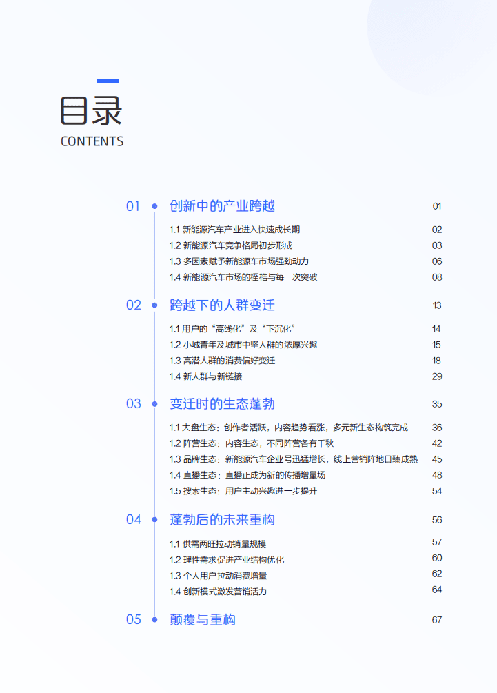 2022中国新能源汽车发展趋势白皮书：颠覆与重构 分化与竞逐-巨量引擎&中国汽车报.pdf 第2页