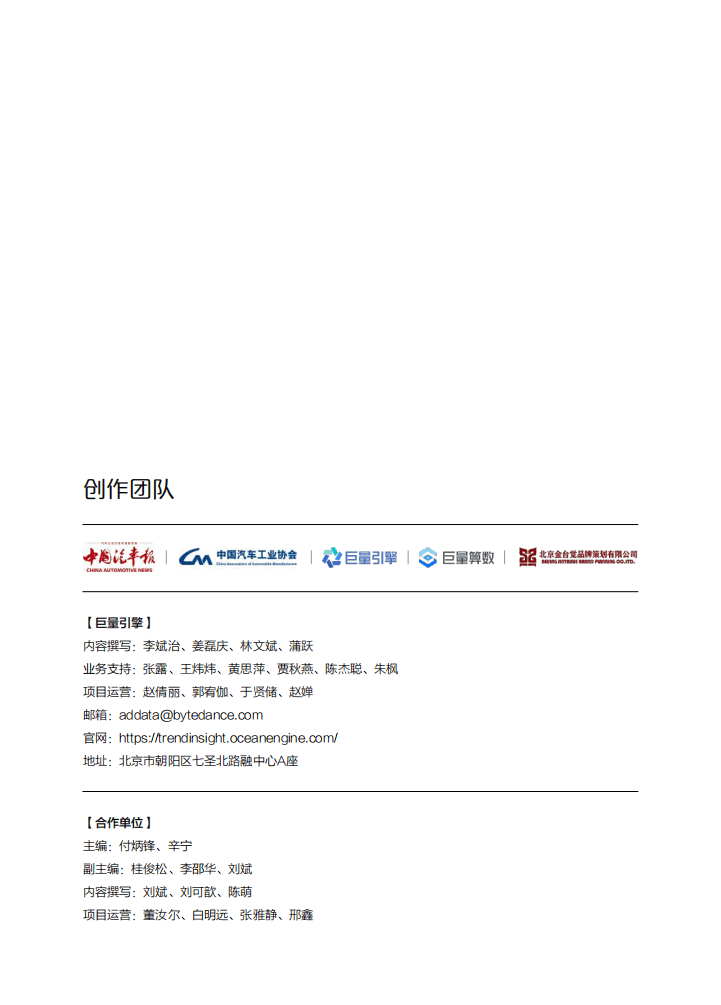 2022中国新能源汽车发展趋势白皮书：颠覆与重构 分化与竞逐-巨量引擎&中国汽车报.pdf 第3页