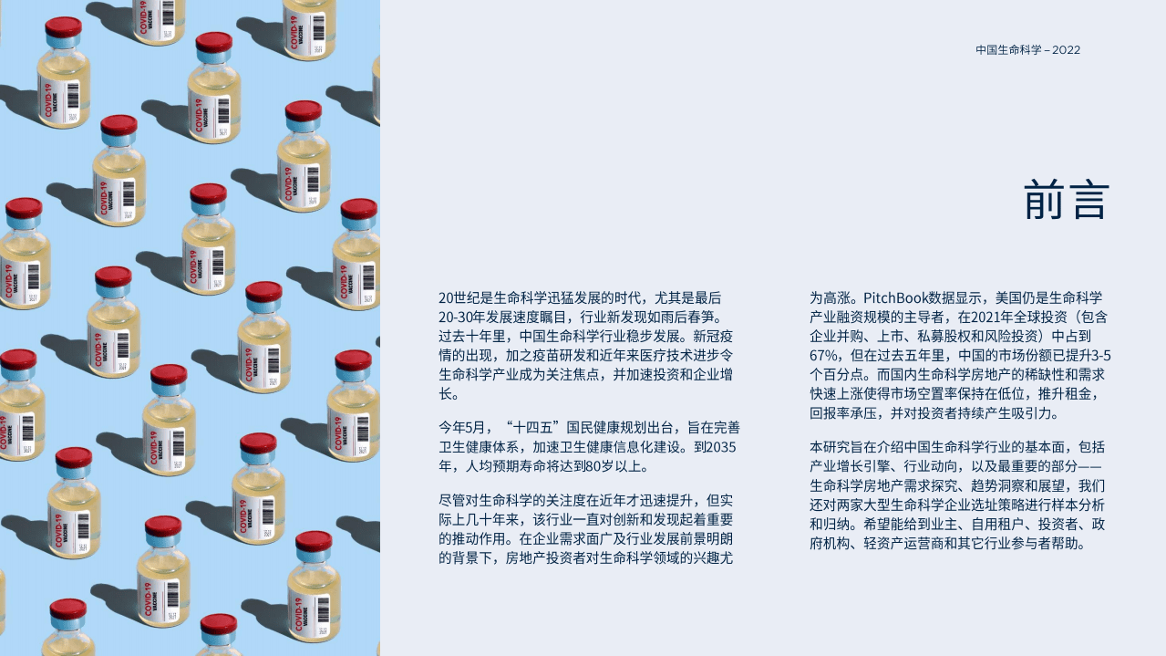 第一太平洋戴维斯：2022中国生命科学报告-房地产需求的上升驱动力.pdf 第3页