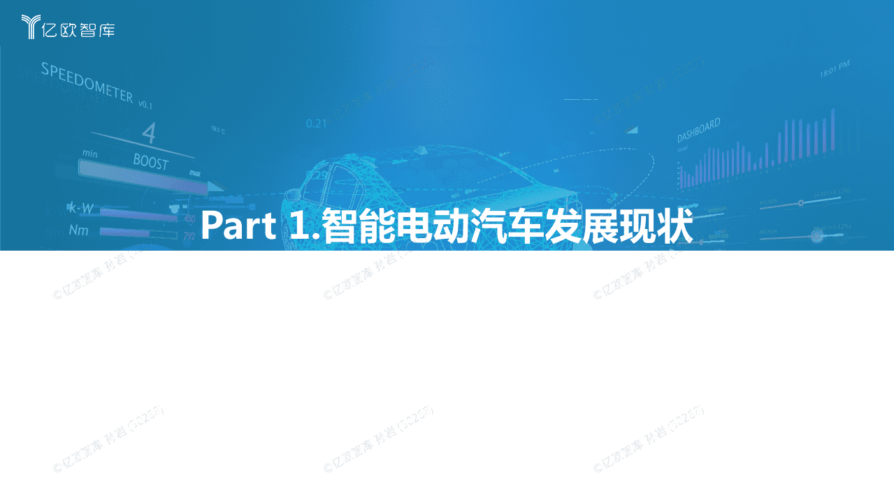 2022中国智能电动汽车品牌竞争格局研究报告（更新）-亿欧智库.pdf 第4页