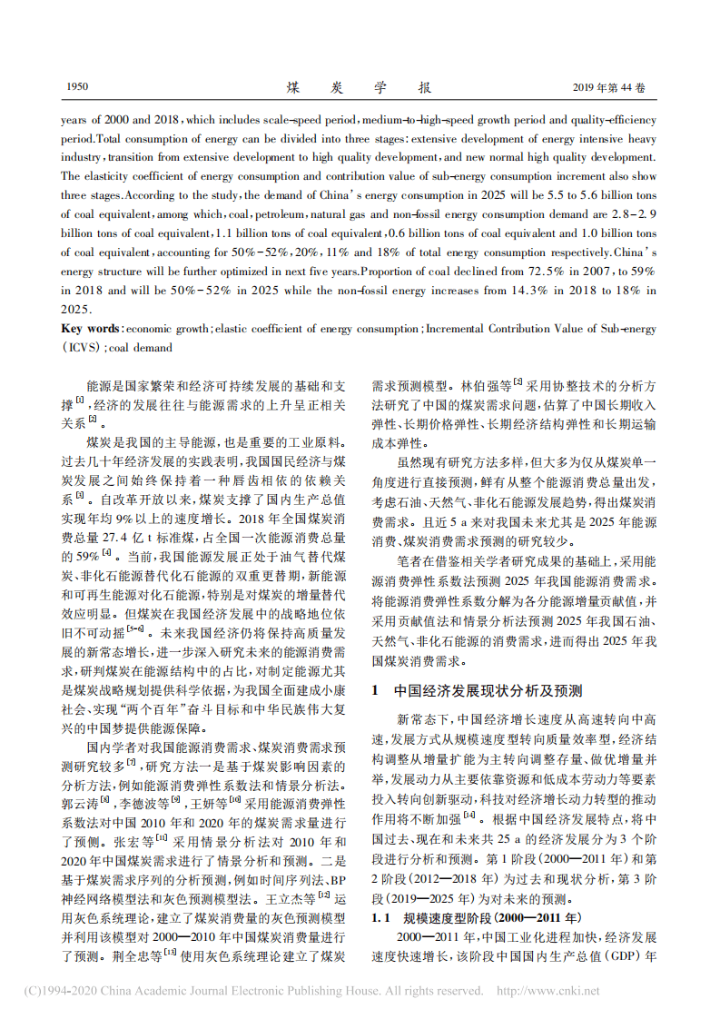 2025年中国能源消费及煤炭需求预测_谢和平.pdf 第2页
