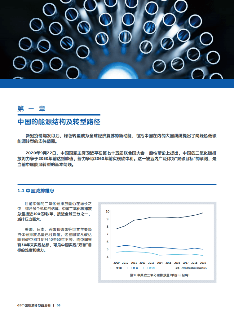 2022GE中国能源转型白皮书-通用电气.pdf 第4页