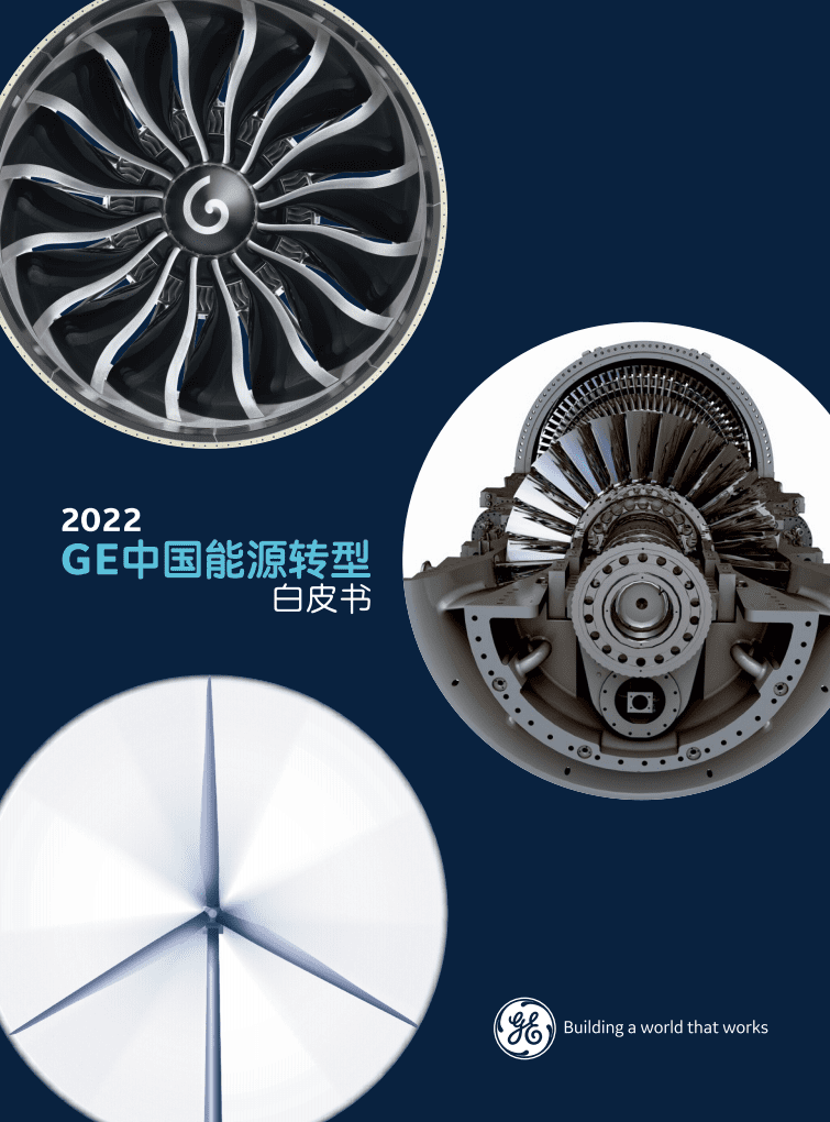 2022GE中国能源转型白皮书-通用电气.pdf 第1页